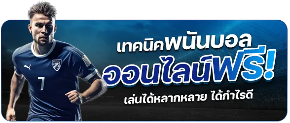 PGGOAT88 พนันบอล