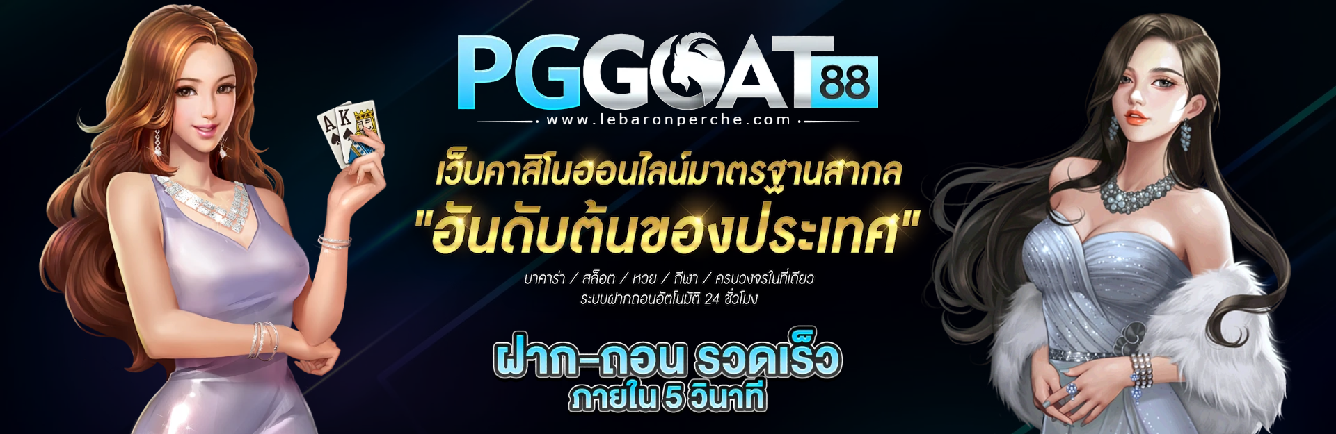 PGGOAT88