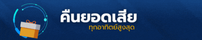 PGGOAT88 คืนยอดเสีย